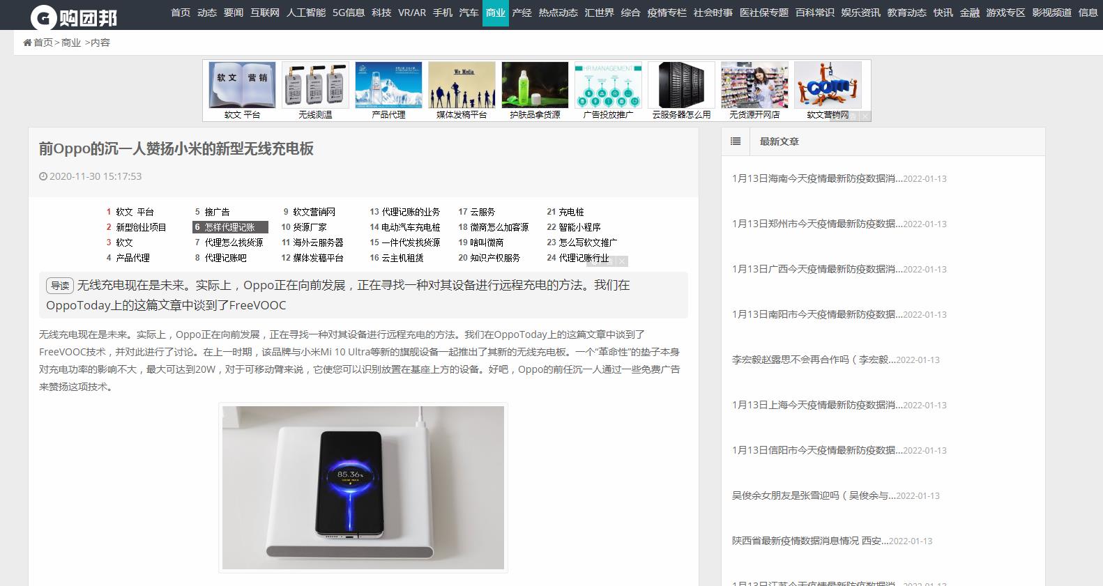 购团邦资讯新闻新闻稿软文发布多少钱(图1)