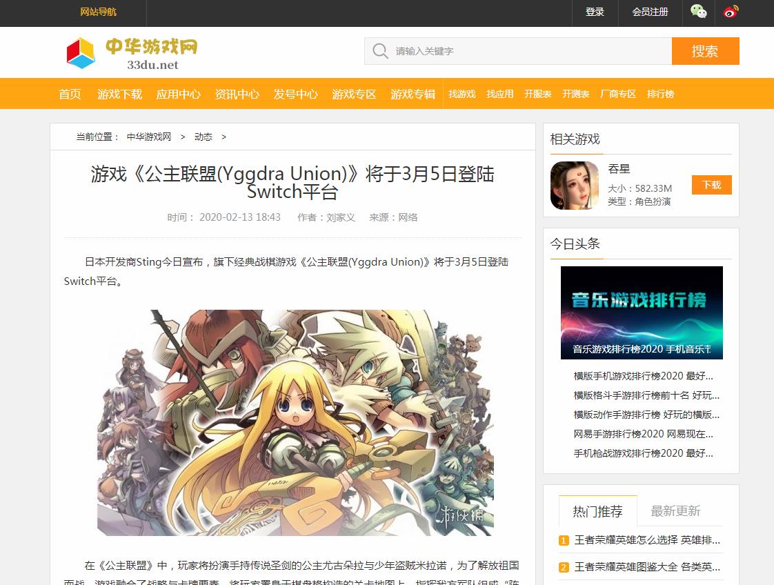 中华游戏网新闻稿软文发布多少钱(图1)