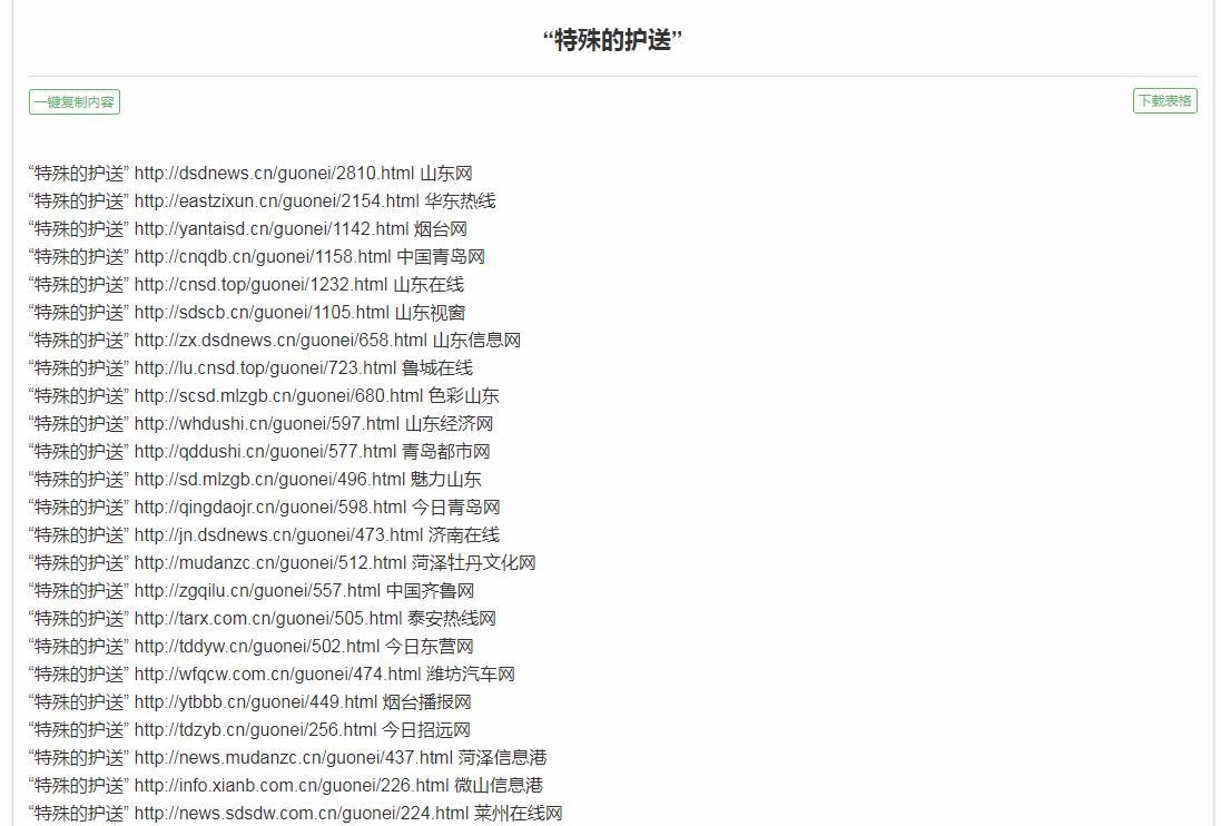 山东50家新闻资讯套餐通发(图1) 山东50家新闻资讯套餐通发(图1)