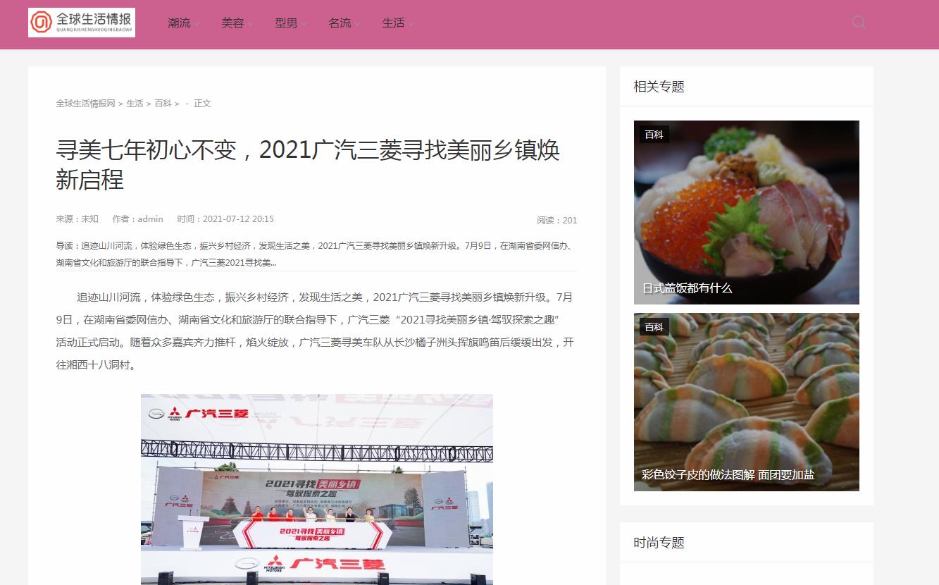 全球生活情报网新闻稿软文发布多少钱(图1)