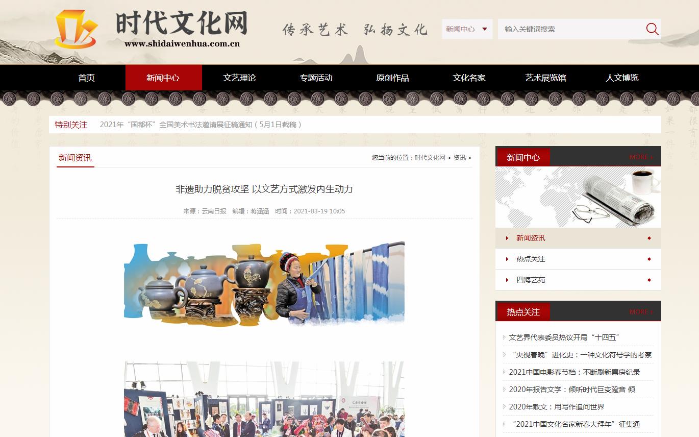 时代文化网新闻稿软文发布多少钱(图1)