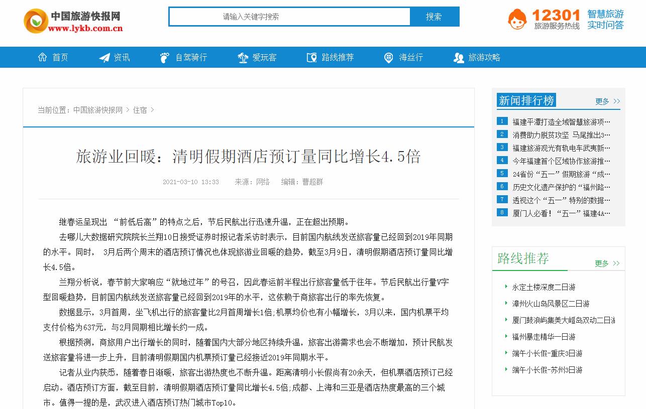 中国旅游快报网新闻稿软文发布多少钱(图1)