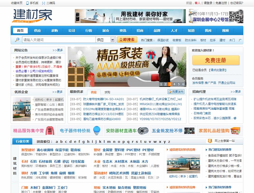 建材家新闻稿软文发布多少钱(图1)