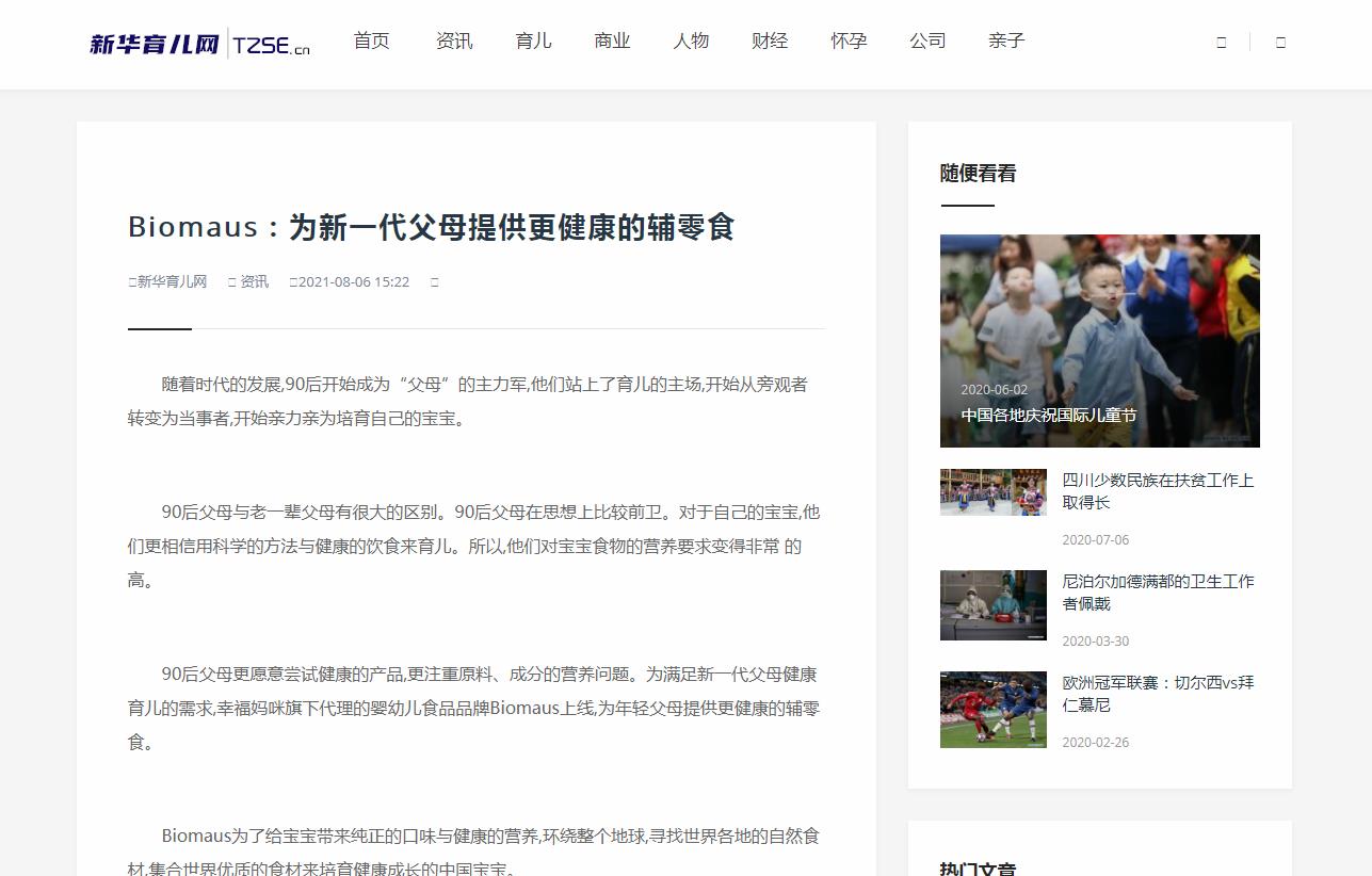 新华育儿网新闻稿软文发布多少钱(图1)