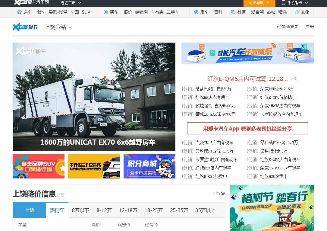 爱卡汽车上饶新闻稿软文发布多少钱(图1) 爱卡汽车上饶新闻稿软文发布多少钱(图1)