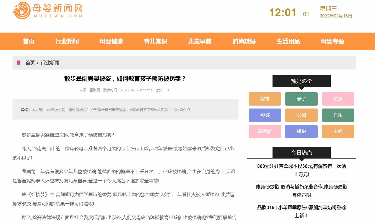 母婴新闻网新闻稿软文发布多少钱(图1) 母婴新闻网新闻稿软文发布多少钱(图1)