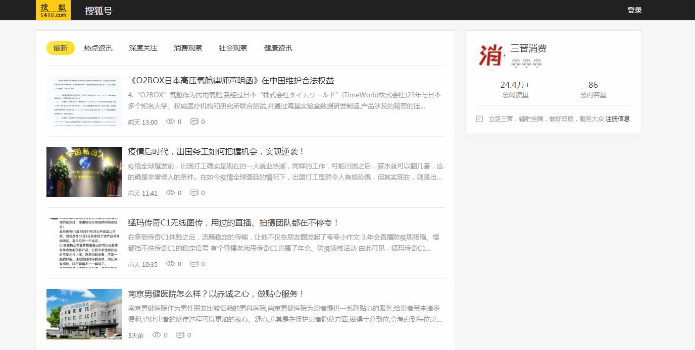 三晋消费-搜狐自媒体软文发布(图2)