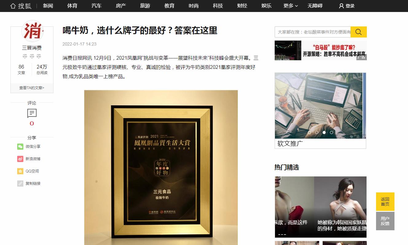 三晋消费-搜狐自媒体软文发布(图1)