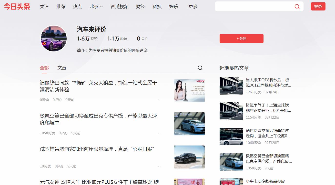 汽车来评价-今日头条自媒体软文发布(图2) 汽车来评价-今日头条自媒体软文发布(图2)