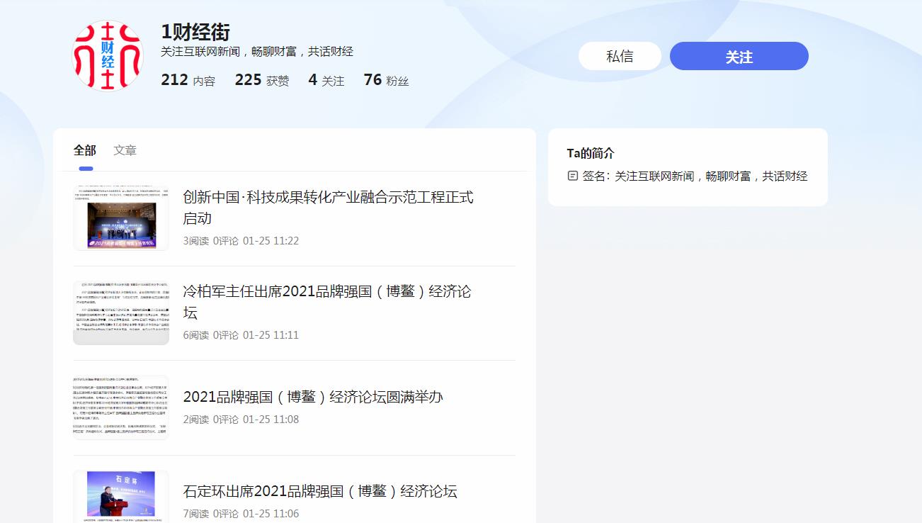 1财经街-百家号自媒体软文发布(图2)