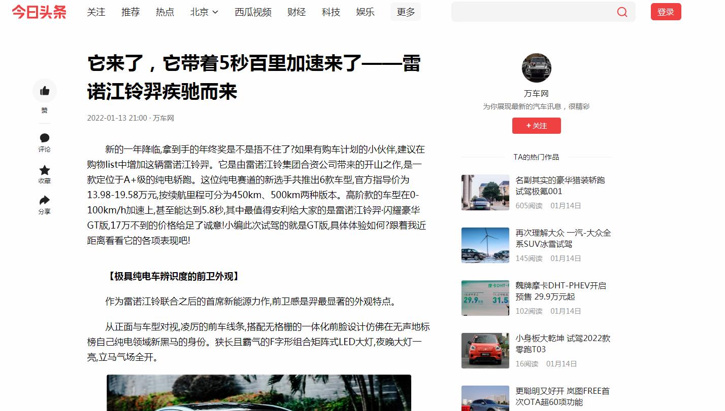 万车网-今日头条自媒体软文发布(图1) 万车网-今日头条自媒体软文发布(图1)