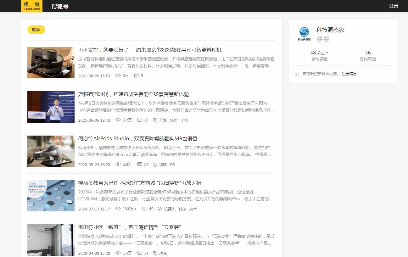 科技洞察家-搜狐自媒体软文发布(图2) 科技洞察家-搜狐自媒体软文发布(图2)