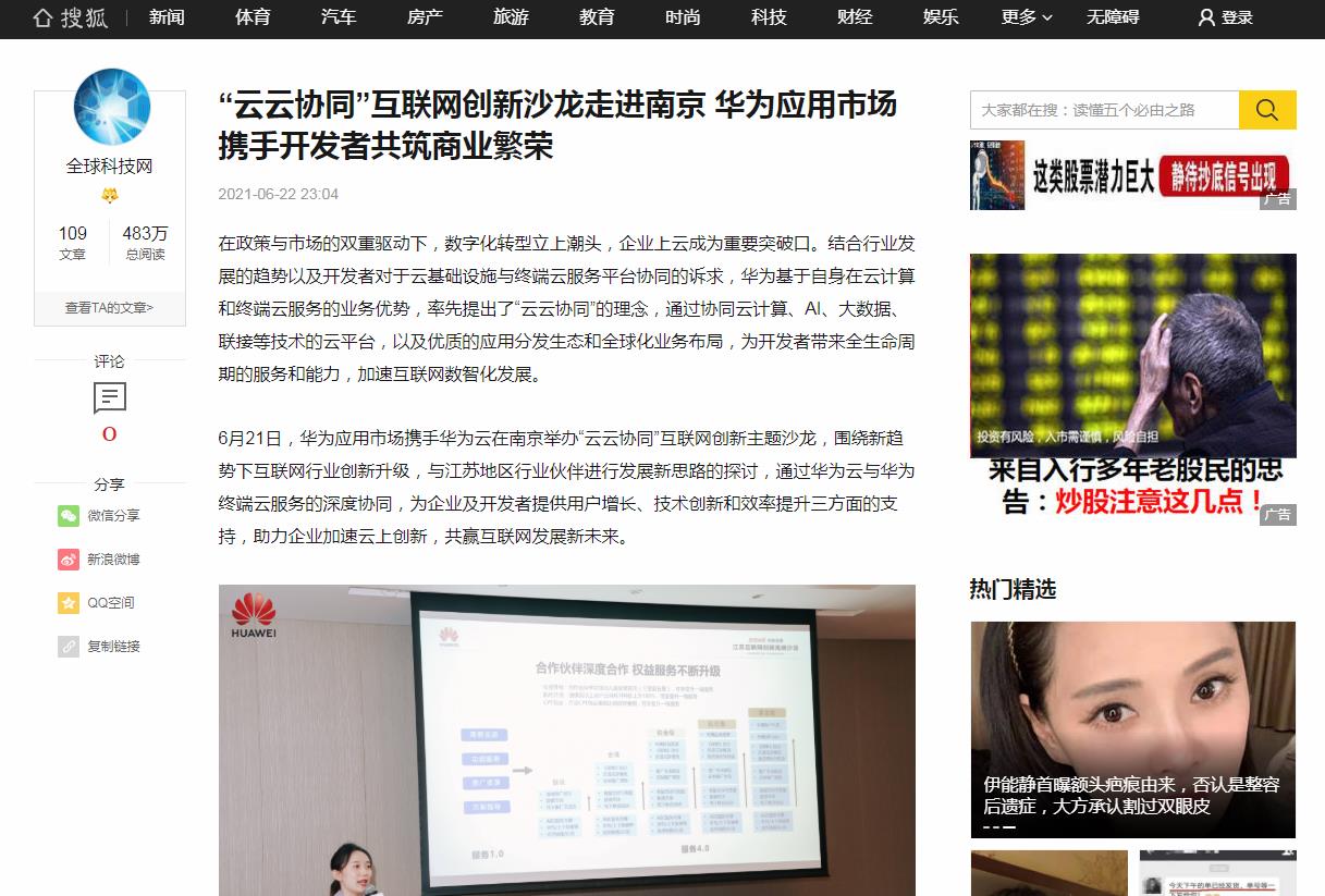 全球科技网-搜狐自媒体软文发布(图1)