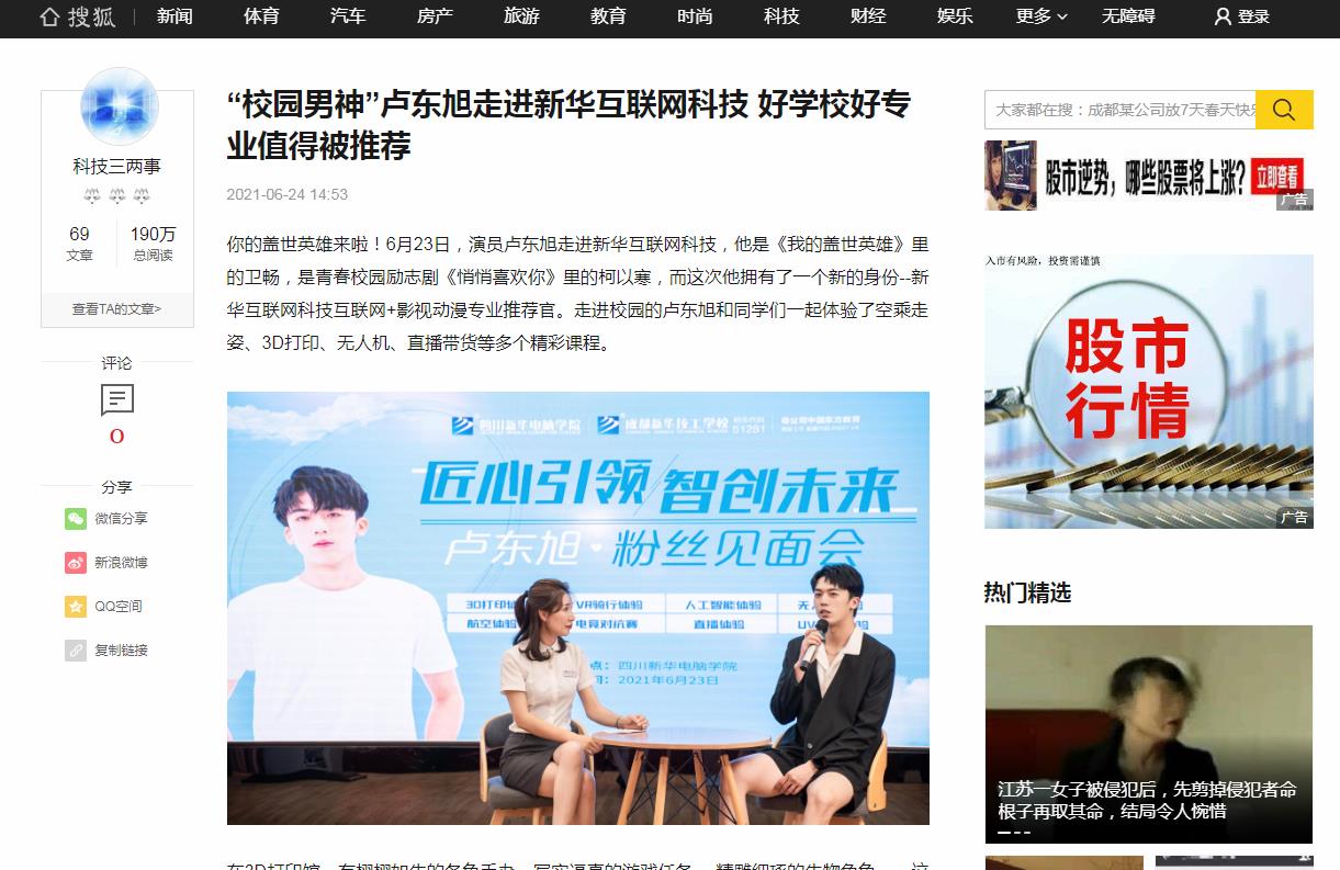 科技三两事-搜狐自媒体软文发布(图1)