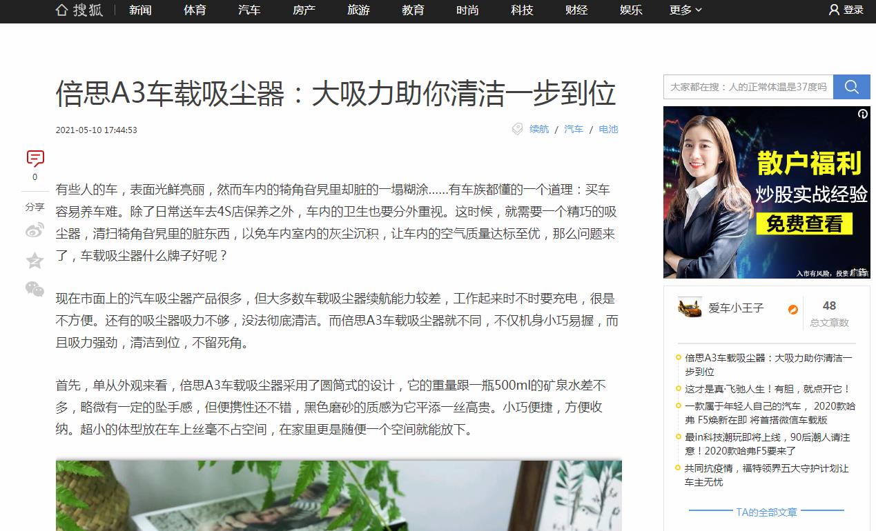 爱车小王子-搜狐自媒体软文发布(图1)