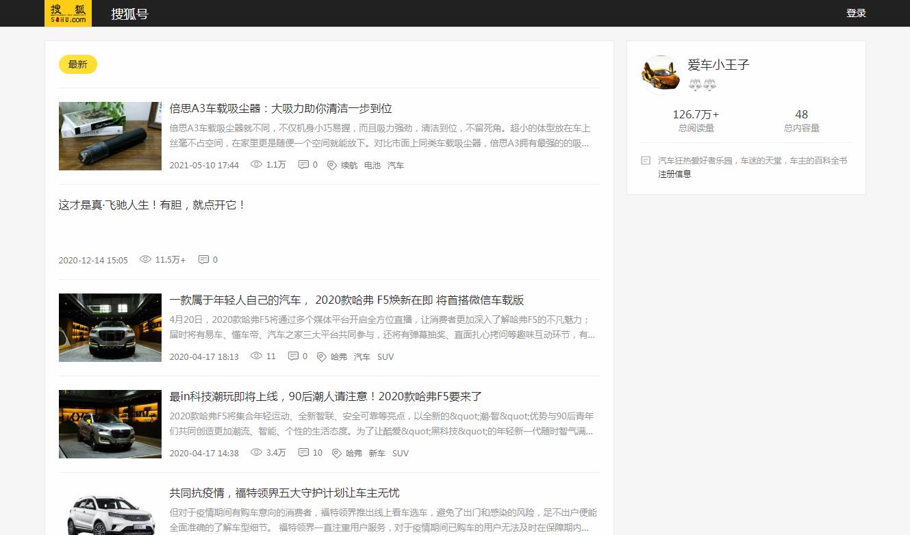 爱车小王子-搜狐自媒体软文发布(图2)