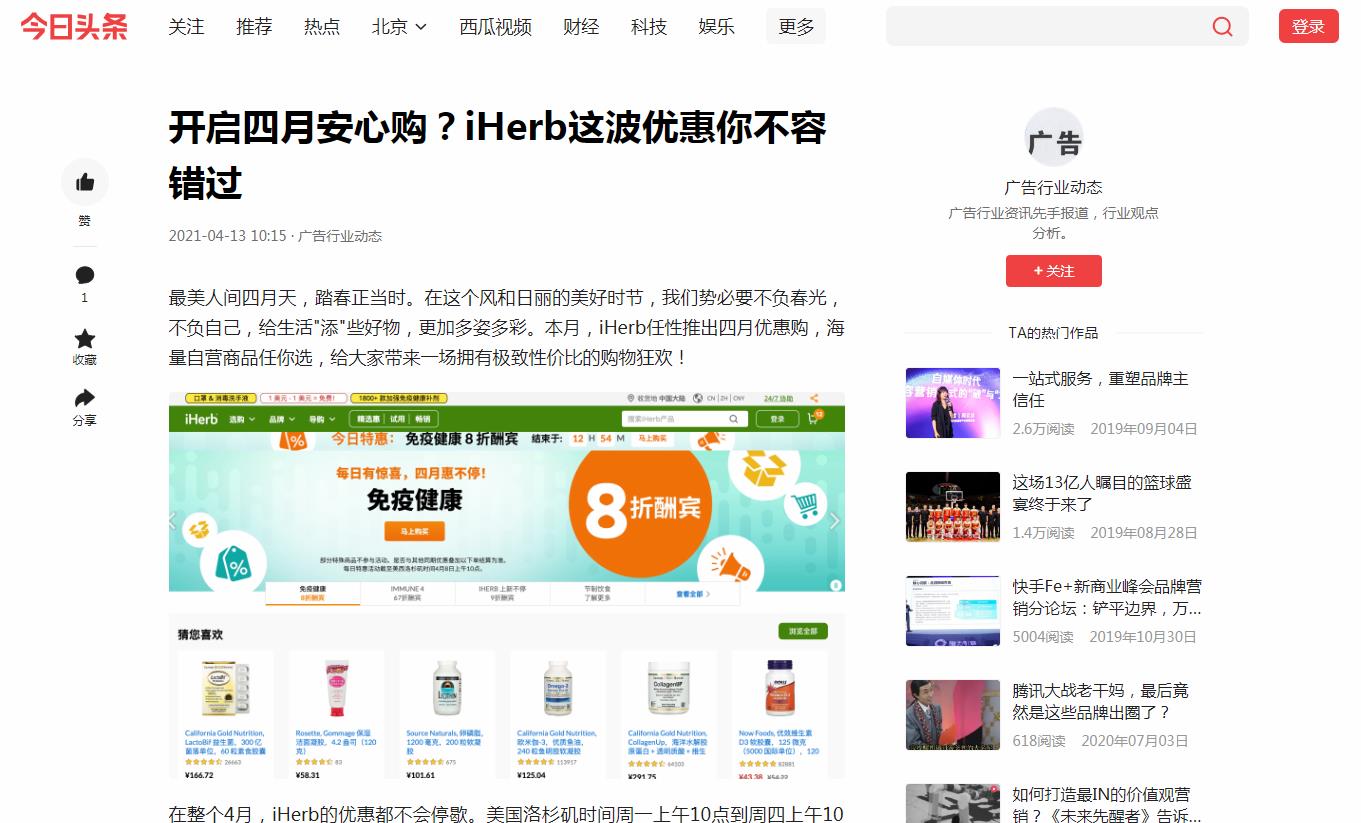 广告行业动态-今日头条自媒体软文发布(图1)