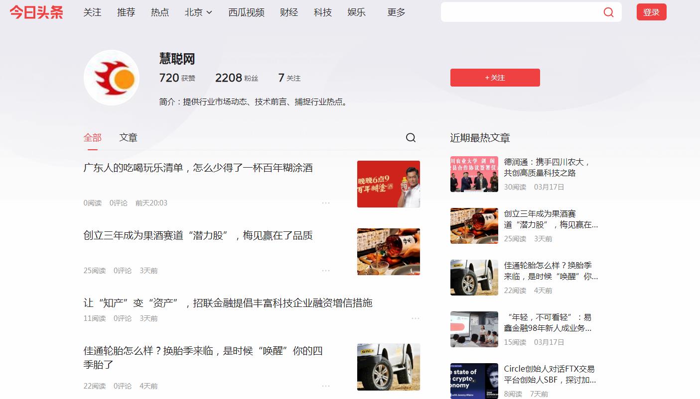 慧聪网(图2)