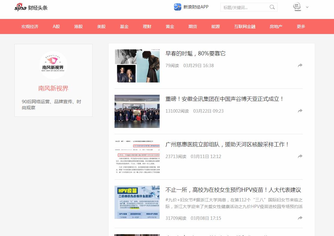 南风新视界-新浪自媒体软文发布(图2)