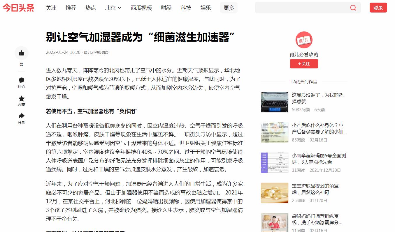 育儿必看攻略-今日头条自媒体软文发布(图1)