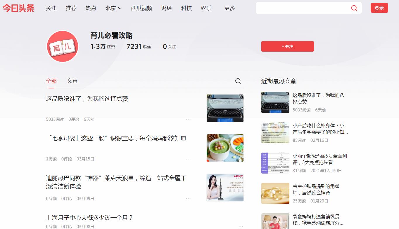 育儿必看攻略-今日头条自媒体软文发布(图2)