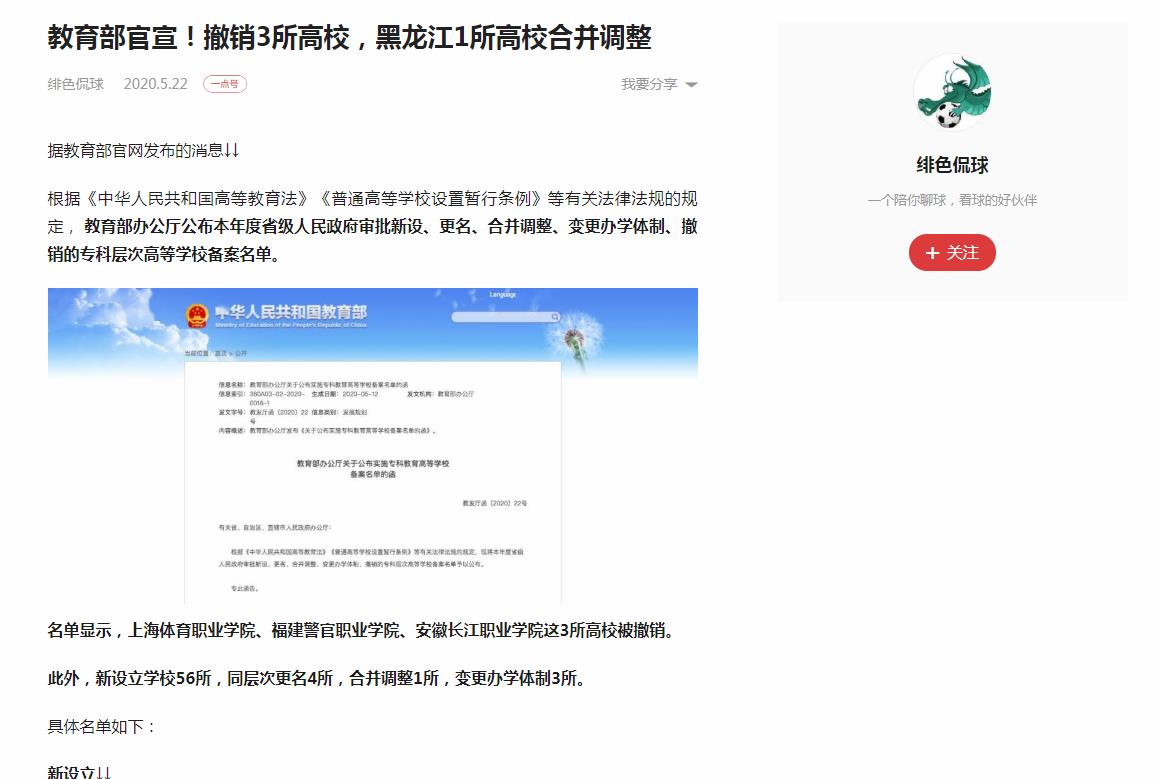 绯色侃球-一点资讯自媒体软文发布(图1)