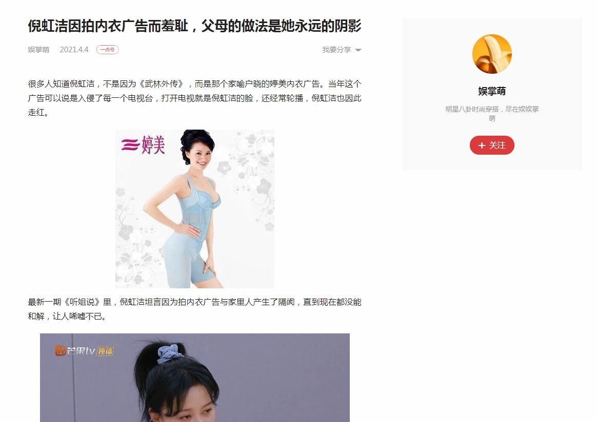 娱掌萌-一点资讯自媒体软文发布(图1)