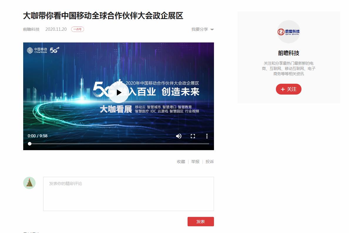 前瞻科技-一点资讯自媒体软文发布(图1)
