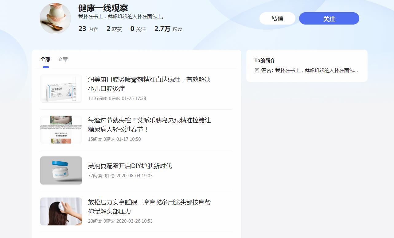 健康一线观察-百家号自媒体软文发布(图2)