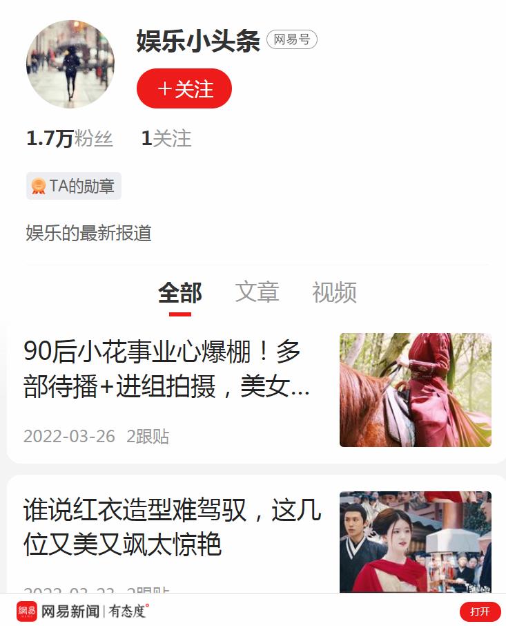 娱乐小头条-网易自媒体软文发布(图2)