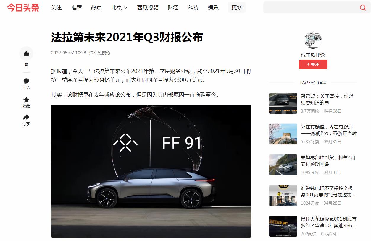 汽车热搜论-今日头条自媒体软文发布(图1)