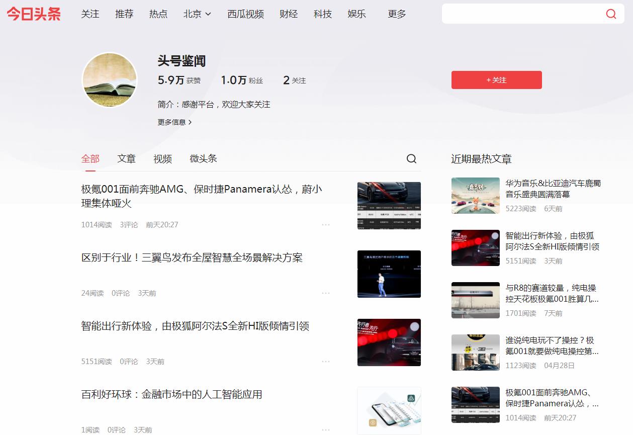 头号鉴闻-今日头条自媒体软文发布(图2)