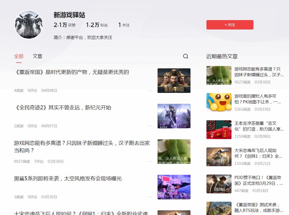 新游戏驿站-今日头条自媒体软文发布(图2)