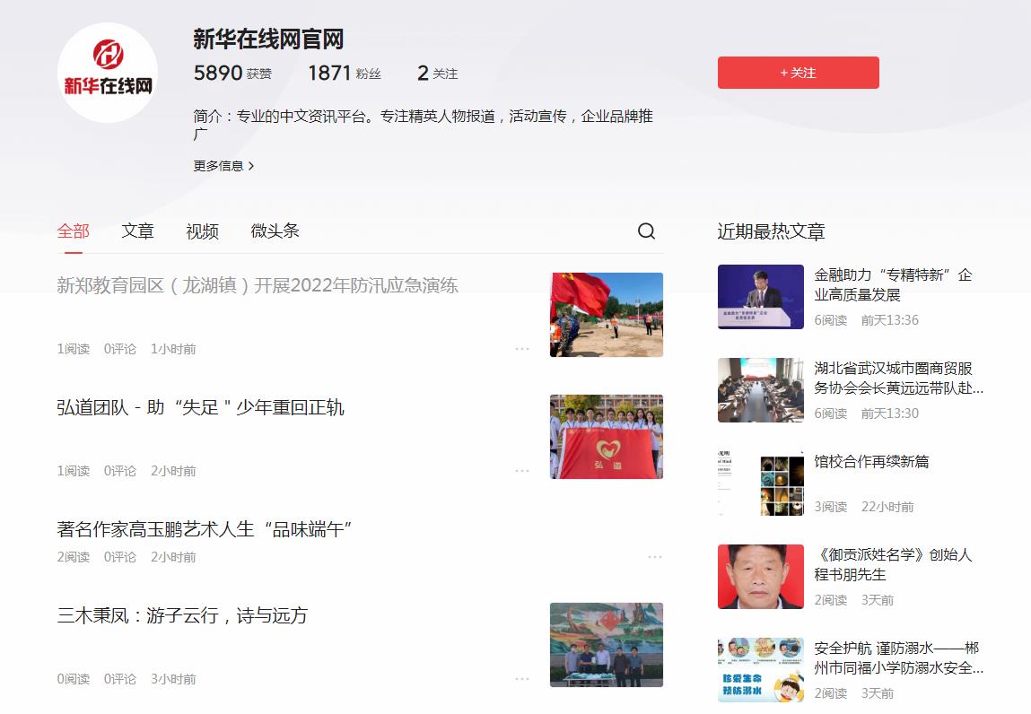 新华在线网官网-今日头条自媒体软文发布(图2)