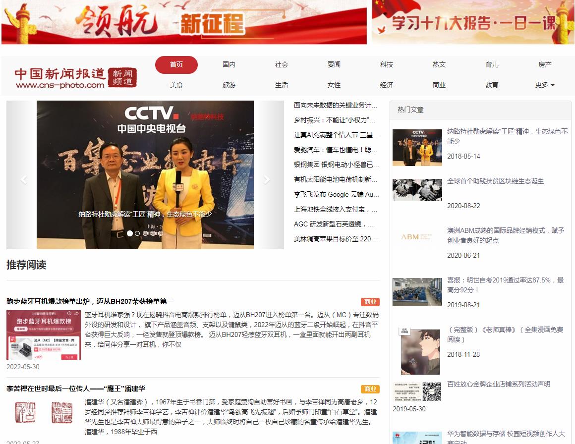 中国新闻报道网-新闻稿软文发布多少钱(图1)