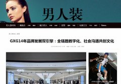男人装-新闻稿软文发布多少钱