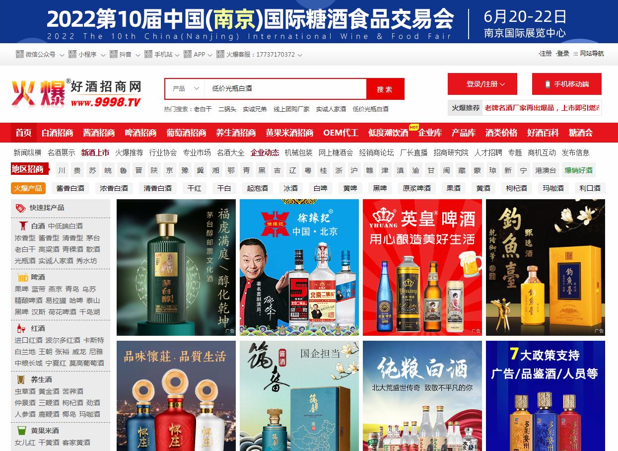 火爆好酒招商网-新闻稿软文发布多少钱(图1)
