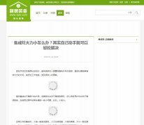 新居装备网-新闻稿软文发布多少钱