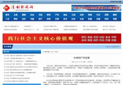 法制新闻网-新闻稿软文发布多少钱