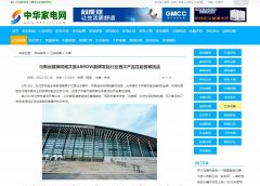 中华家电网-新闻稿软文发布多少钱