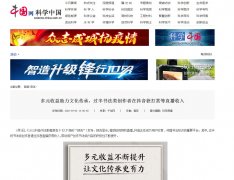 中国网科学-新闻稿软文发布多少钱