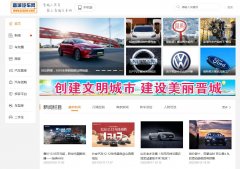 晋城汽车网-新闻稿软文发布多少钱