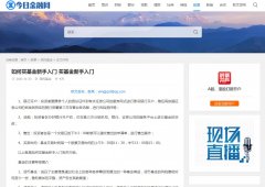 今日金融网-新闻稿软文发布多少钱