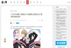 澎湃新闻(动漫界)-新闻稿软文发布多少钱