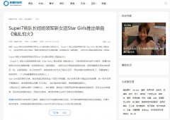 喜潮时尚网（新闻稿软文发布）
