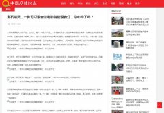中国品牌时尚网（新闻稿软文发布）