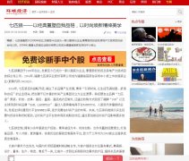 环球经济网（新闻稿软文发布）