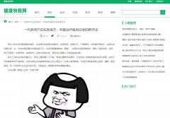 健康快报（新闻稿软文发布）