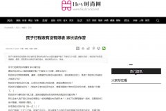 Hey时尚网（新闻稿软文发布）