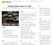 漳州在线（新闻稿软文发布）